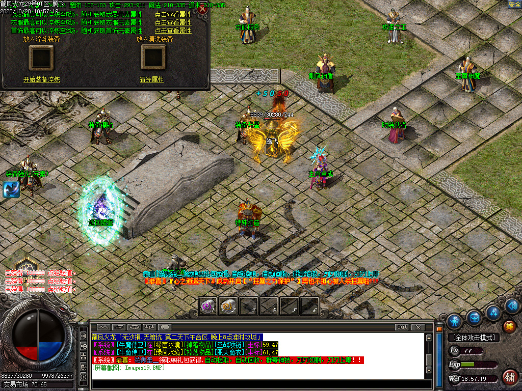 10月龍凤微变火龙专属单职业传奇论坛-生肖合成-至尊神魔-装备淬炼-特殊打造