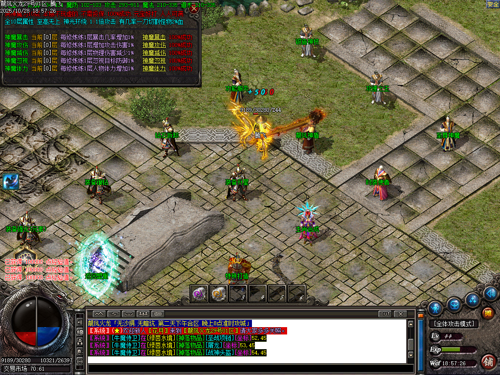 10月龍凤微变火龙专属单职业传奇论坛-生肖合成-至尊神魔-装备淬炼-特殊打造