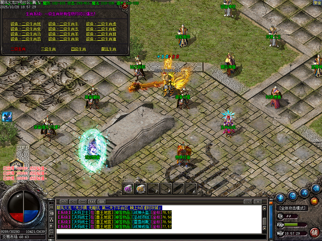 10月龍凤微变火龙专属单职业传奇论坛-生肖合成-至尊神魔-装备淬炼-特殊打造