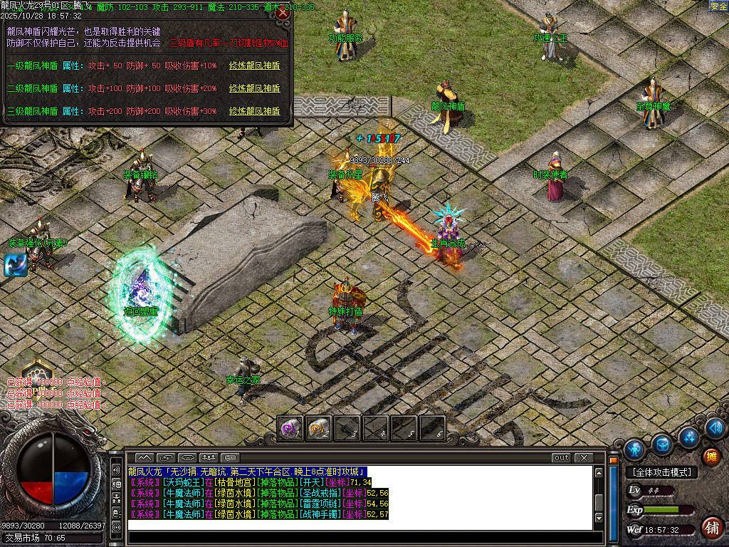 10月龍凤微变火龙专属单职业传奇论坛-生肖合成-至尊神魔-装备淬炼-特殊打造