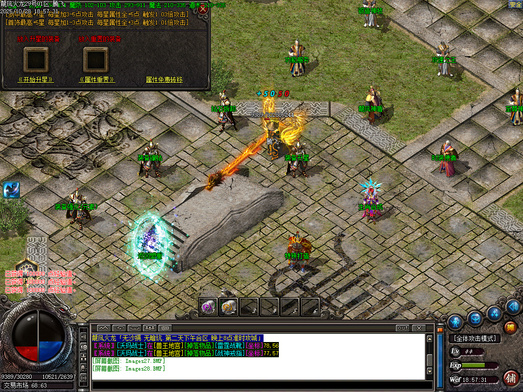 10月龍凤微变火龙专属单职业传奇论坛-生肖合成-至尊神魔-装备淬炼-特殊打造