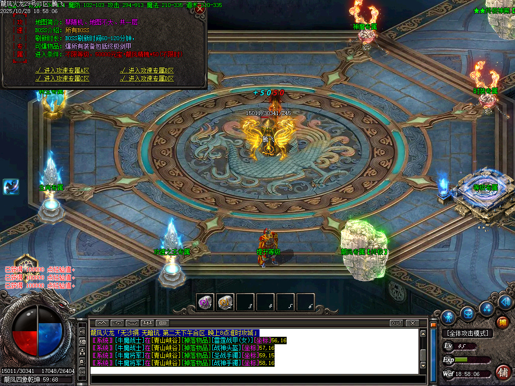 10月龍凤微变火龙专属单职业传奇论坛-生肖合成-至尊神魔-装备淬炼-特殊打造