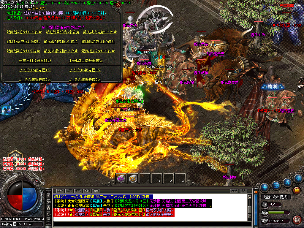 10月龍凤微变火龙专属单职业传奇论坛-生肖合成-至尊神魔-装备淬炼-特殊打造