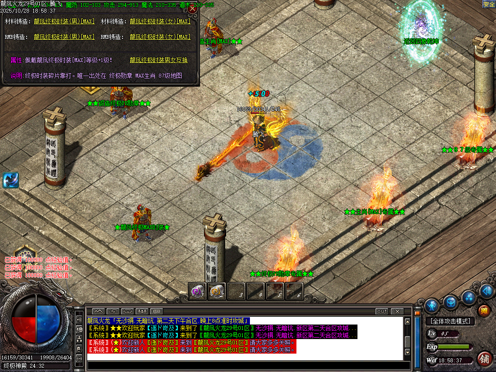 10月龍凤微变火龙专属单职业传奇论坛-生肖合成-至尊神魔-装备淬炼-特殊打造