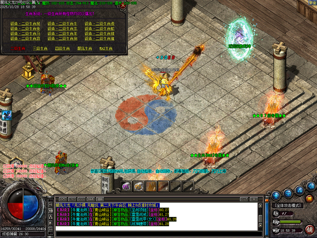 10月龍凤微变火龙专属单职业传奇论坛-生肖合成-至尊神魔-装备淬炼-特殊打造