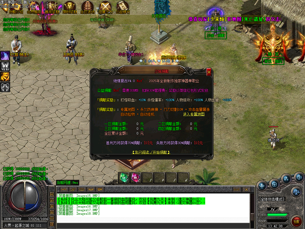 10月魂灭神器单职业传奇版本库-四大陆-超级勋章-元神合体-天地宝藏-技能强化