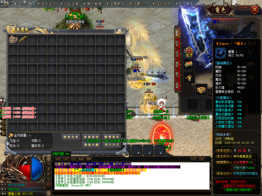 10月龍霸天微变单职业GM版本库-五大陆-首饰强化-特殊觉醒-战宠洗练-剑甲打造