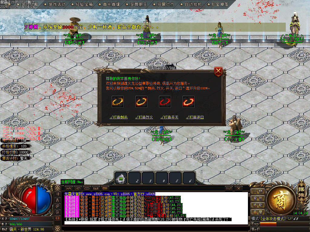 10月龍霸天微变单职业GM版本库-五大陆-首饰强化-特殊觉醒-战宠洗练-剑甲打造