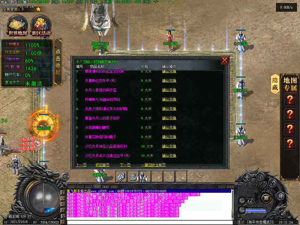 10月湘渝沉默剧情专属攻速单职业传奇论坛-十五大陆-大陆图鉴-魔神之体-武功秘籍