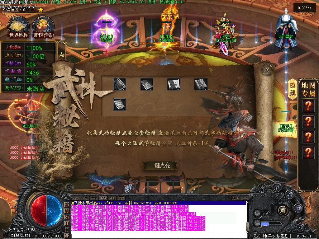 10月湘渝沉默剧情专属攻速单职业传奇论坛-十五大陆-大陆图鉴-魔神之体-武功秘籍