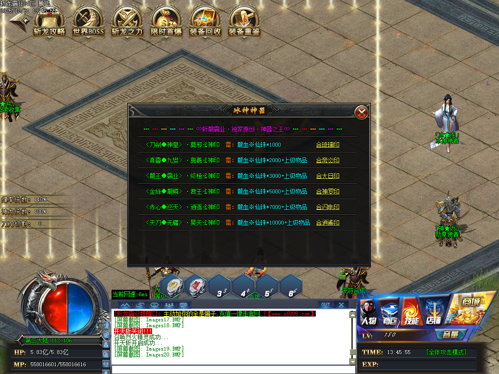 10月斩龙霸业神器公益单职业GM版本库-七大陆-时装合成-斩龙BUFF-无敌勋章-装备重鉴