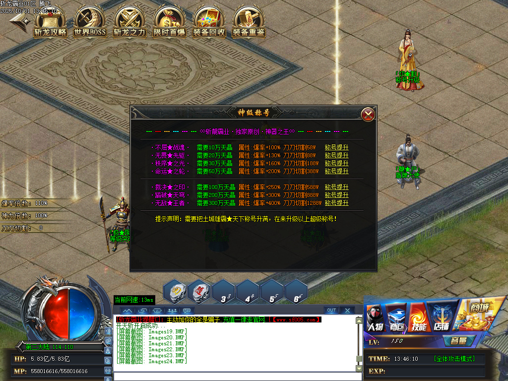 10月斩龙霸业神器公益单职业GM版本库-七大陆-时装合成-斩龙BUFF-无敌勋章-装备重鉴