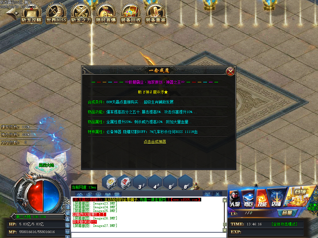 10月斩龙霸业神器公益单职业GM版本库-七大陆-时装合成-斩龙BUFF-无敌勋章-装备重鉴