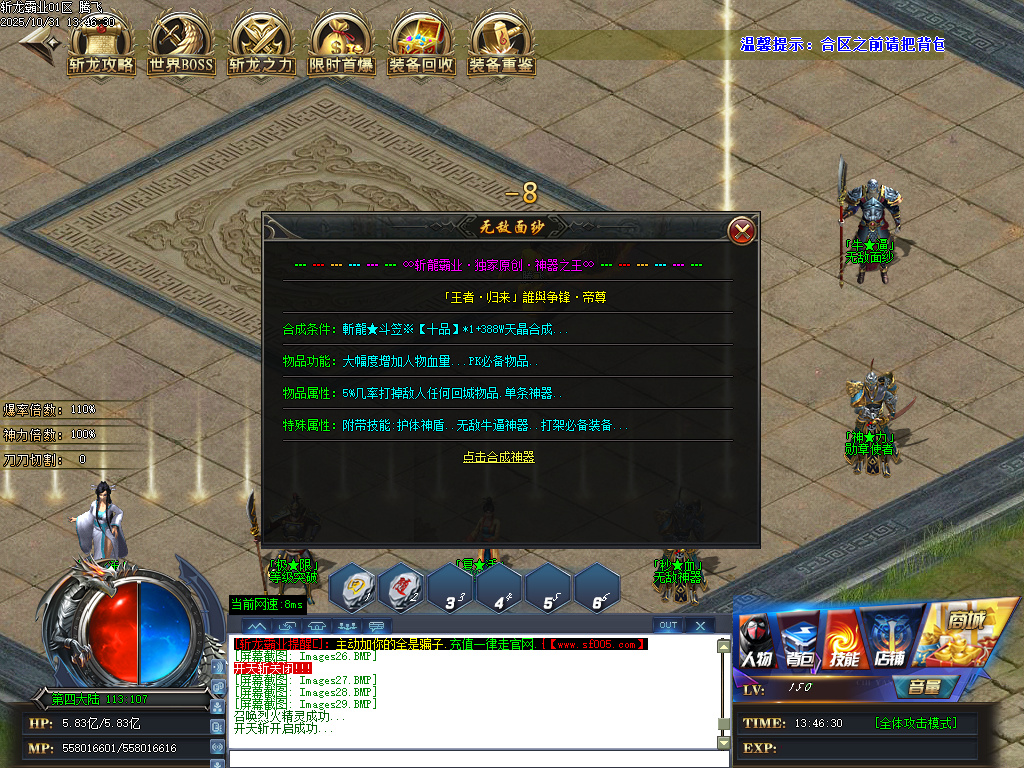 10月斩龙霸业神器公益单职业GM版本库-七大陆-时装合成-斩龙BUFF-无敌勋章-装备重鉴