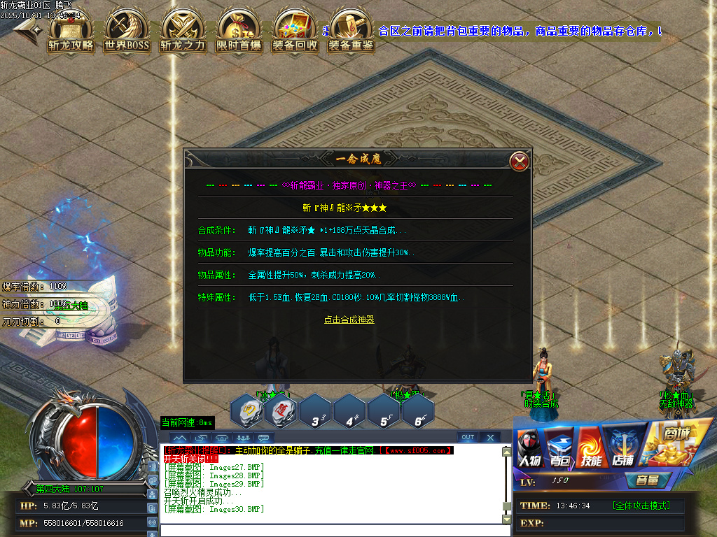 10月斩龙霸业神器公益单职业GM版本库-七大陆-时装合成-斩龙BUFF-无敌勋章-装备重鉴