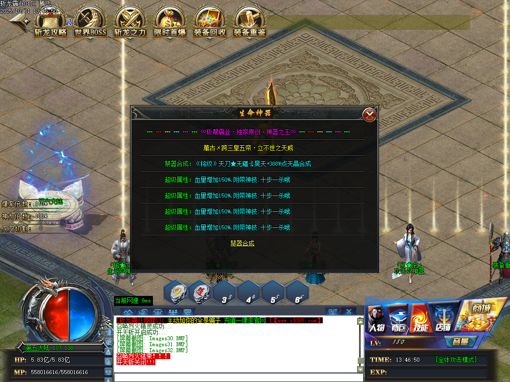 10月斩龙霸业神器公益单职业GM版本库-七大陆-时装合成-斩龙BUFF-无敌勋章-装备重鉴