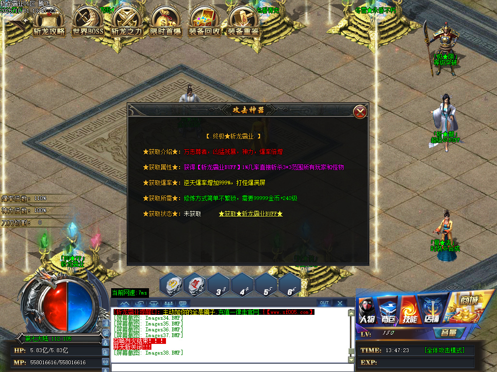 10月斩龙霸业神器公益单职业GM版本库-七大陆-时装合成-斩龙BUFF-无敌勋章-装备重鉴