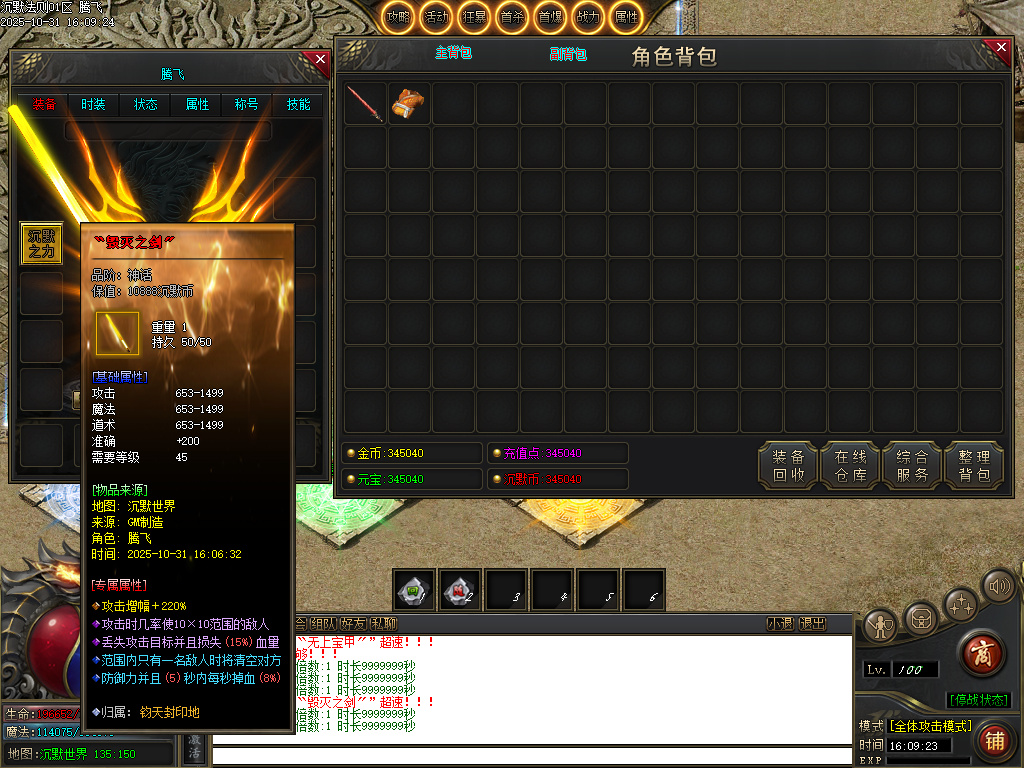 10月沉默法则单职业传奇论坛-五大陆-命器打造-境界修炼-天命封神-圣物觉醒