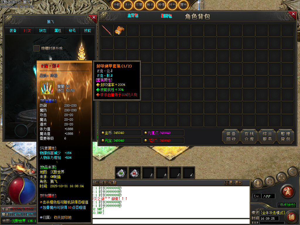 10月沉默法则单职业传奇论坛-五大陆-命器打造-境界修炼-天命封神-圣物觉醒