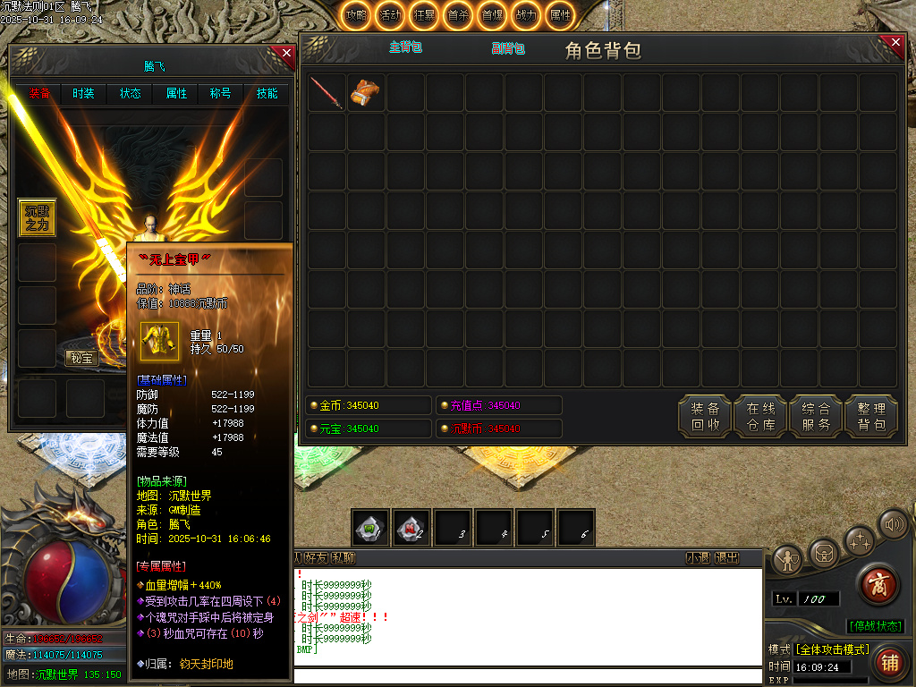 10月沉默法则单职业传奇论坛-五大陆-命器打造-境界修炼-天命封神-圣物觉醒