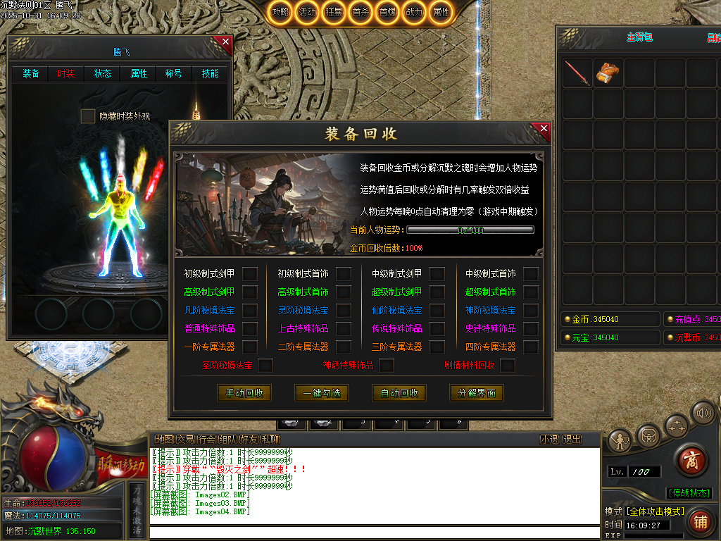 10月沉默法则单职业传奇论坛-五大陆-命器打造-境界修炼-天命封神-圣物觉醒