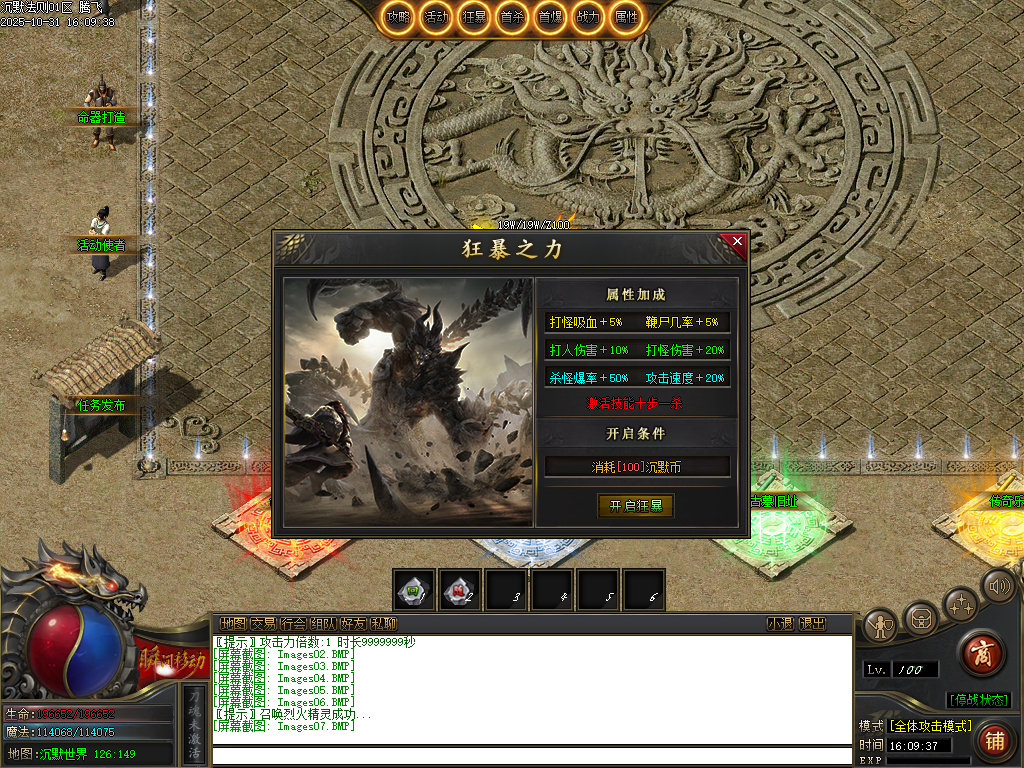 10月沉默法则单职业传奇论坛-五大陆-命器打造-境界修炼-天命封神-圣物觉醒