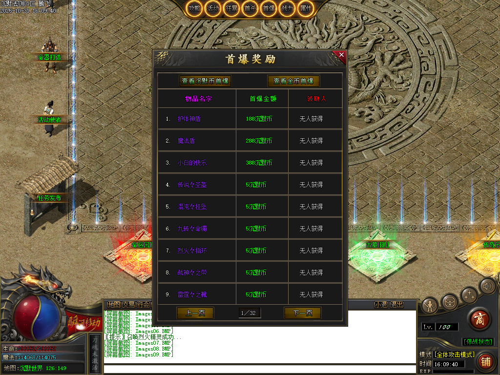 10月沉默法则单职业传奇论坛-五大陆-命器打造-境界修炼-天命封神-圣物觉醒