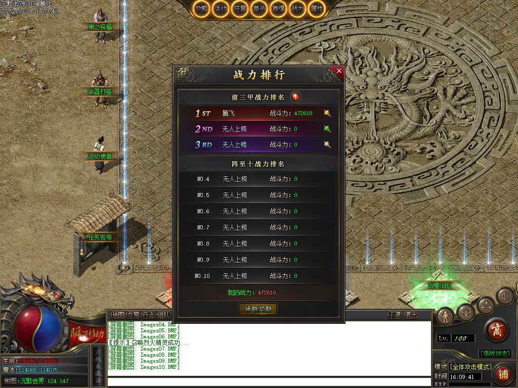 10月沉默法则单职业传奇论坛-五大陆-命器打造-境界修炼-天命封神-圣物觉醒