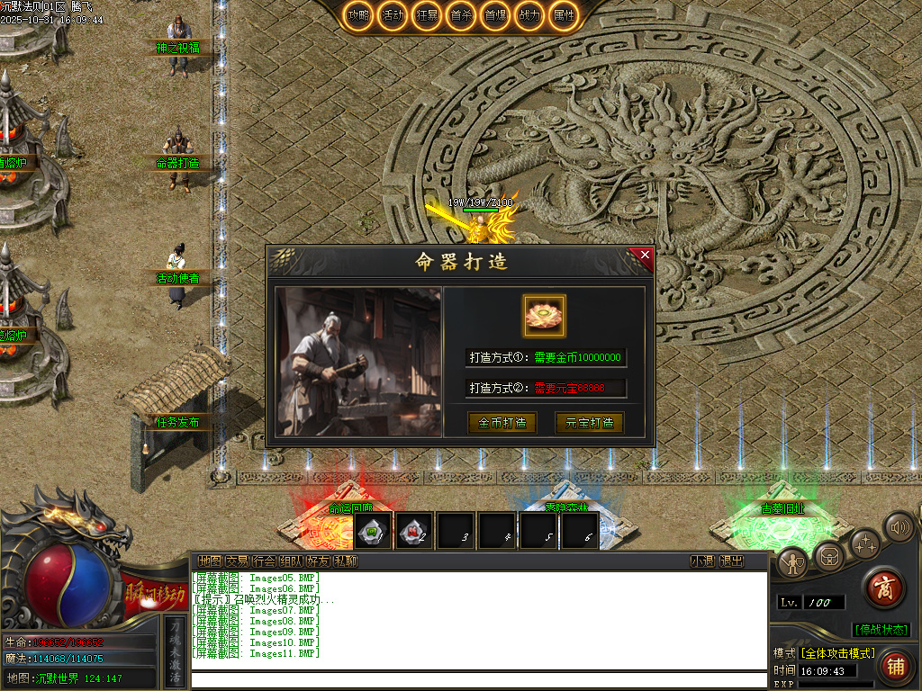 10月沉默法则单职业传奇论坛-五大陆-命器打造-境界修炼-天命封神-圣物觉醒