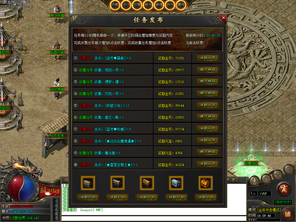 10月沉默法则单职业传奇论坛-五大陆-命器打造-境界修炼-天命封神-圣物觉醒