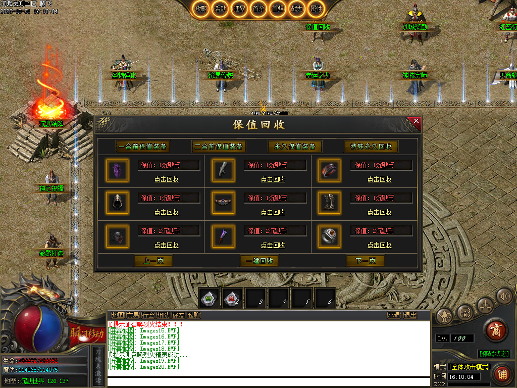 10月沉默法则单职业传奇论坛-五大陆-命器打造-境界修炼-天命封神-圣物觉醒