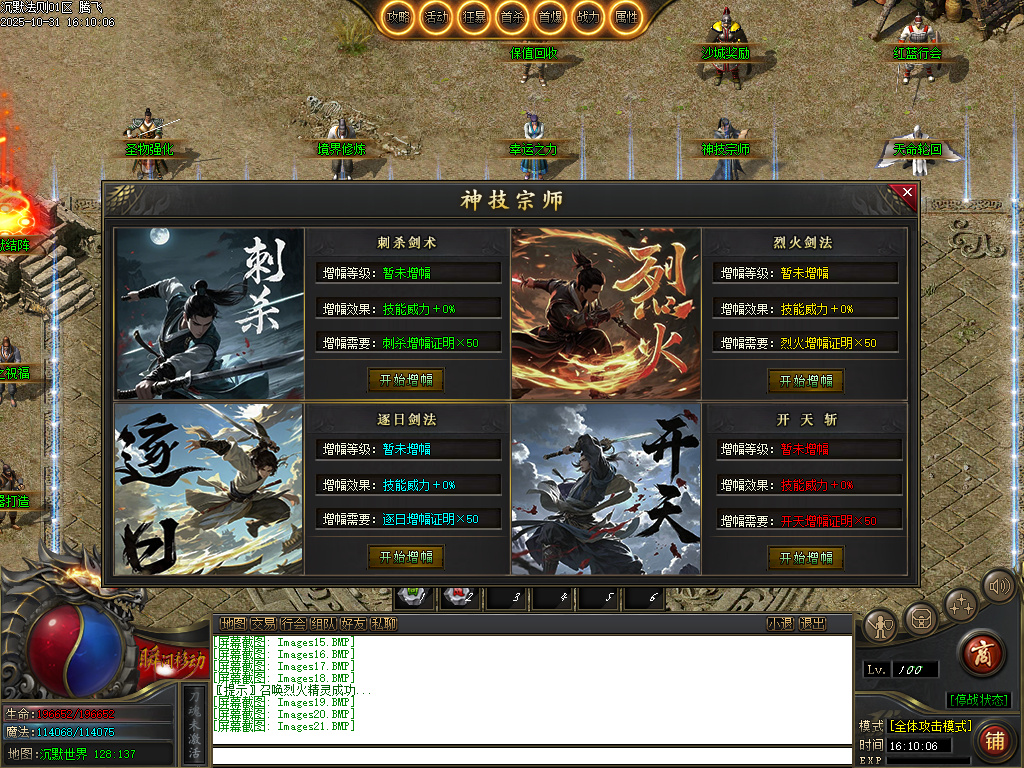 10月沉默法则单职业传奇论坛-五大陆-命器打造-境界修炼-天命封神-圣物觉醒