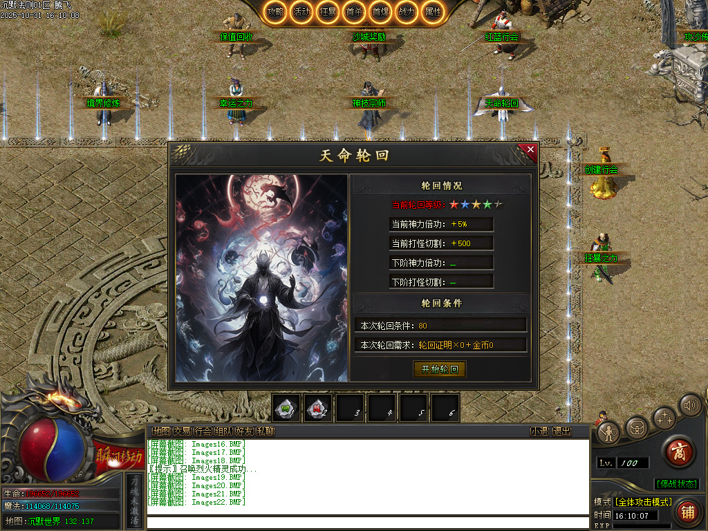 10月沉默法则单职业传奇论坛-五大陆-命器打造-境界修炼-天命封神-圣物觉醒