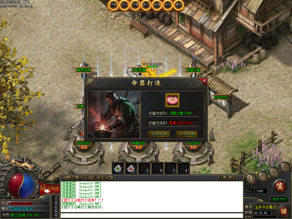 10月沉默法则单职业传奇论坛-五大陆-命器打造-境界修炼-天命封神-圣物觉醒