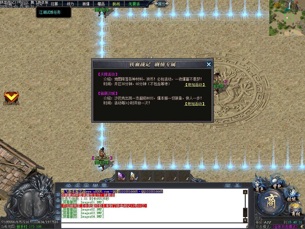 11月铁血战记专属神器无限刀单职业传奇论坛-五大陆-强化剑甲-称号晋升-BUFF镶嵌