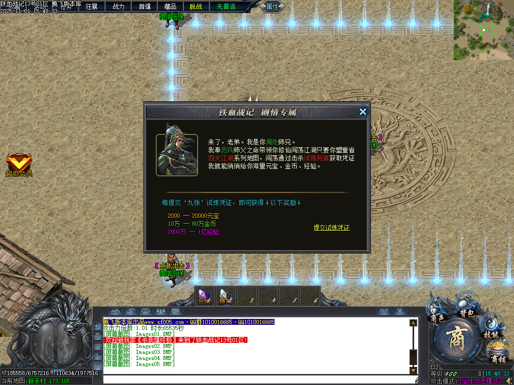 11月铁血战记专属神器无限刀单职业传奇论坛-五大陆-强化剑甲-称号晋升-BUFF镶嵌