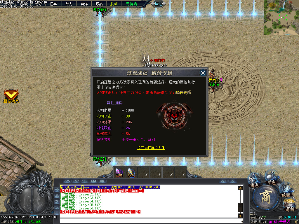 11月铁血战记专属神器无限刀单职业传奇论坛-五大陆-强化剑甲-称号晋升-BUFF镶嵌