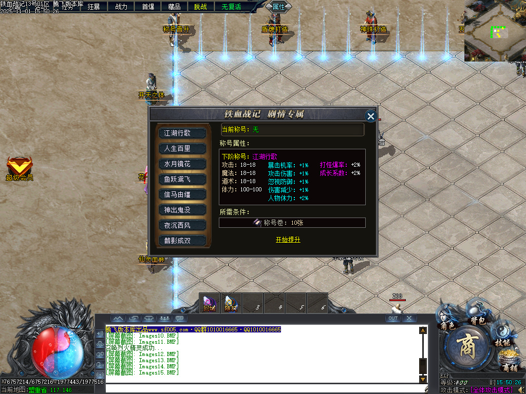 11月铁血战记专属神器无限刀单职业传奇论坛-五大陆-强化剑甲-称号晋升-BUFF镶嵌