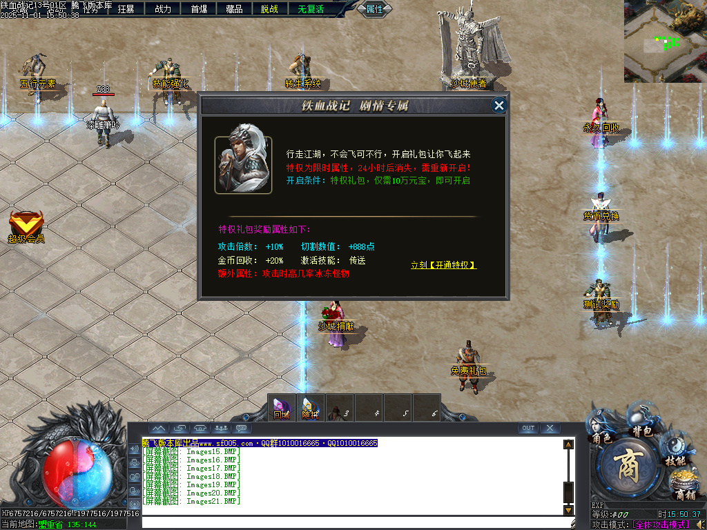 11月铁血战记专属神器无限刀单职业传奇论坛-五大陆-强化剑甲-称号晋升-BUFF镶嵌