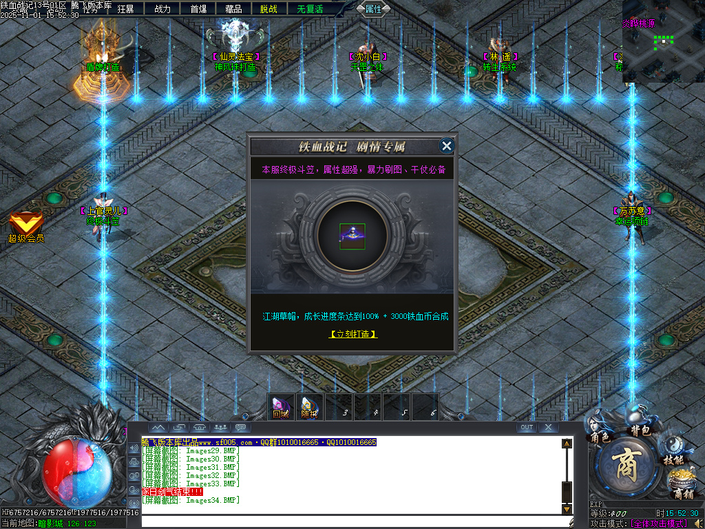 11月铁血战记专属神器无限刀单职业传奇论坛-五大陆-强化剑甲-称号晋升-BUFF镶嵌