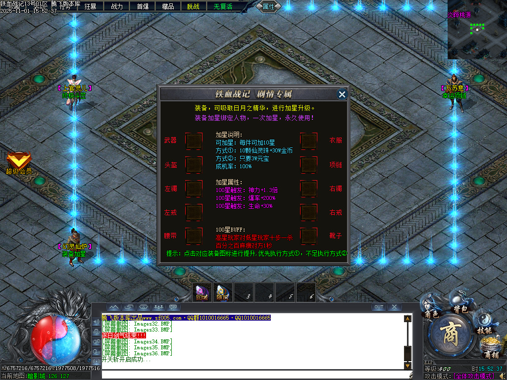 11月铁血战记专属神器无限刀单职业传奇论坛-五大陆-强化剑甲-称号晋升-BUFF镶嵌