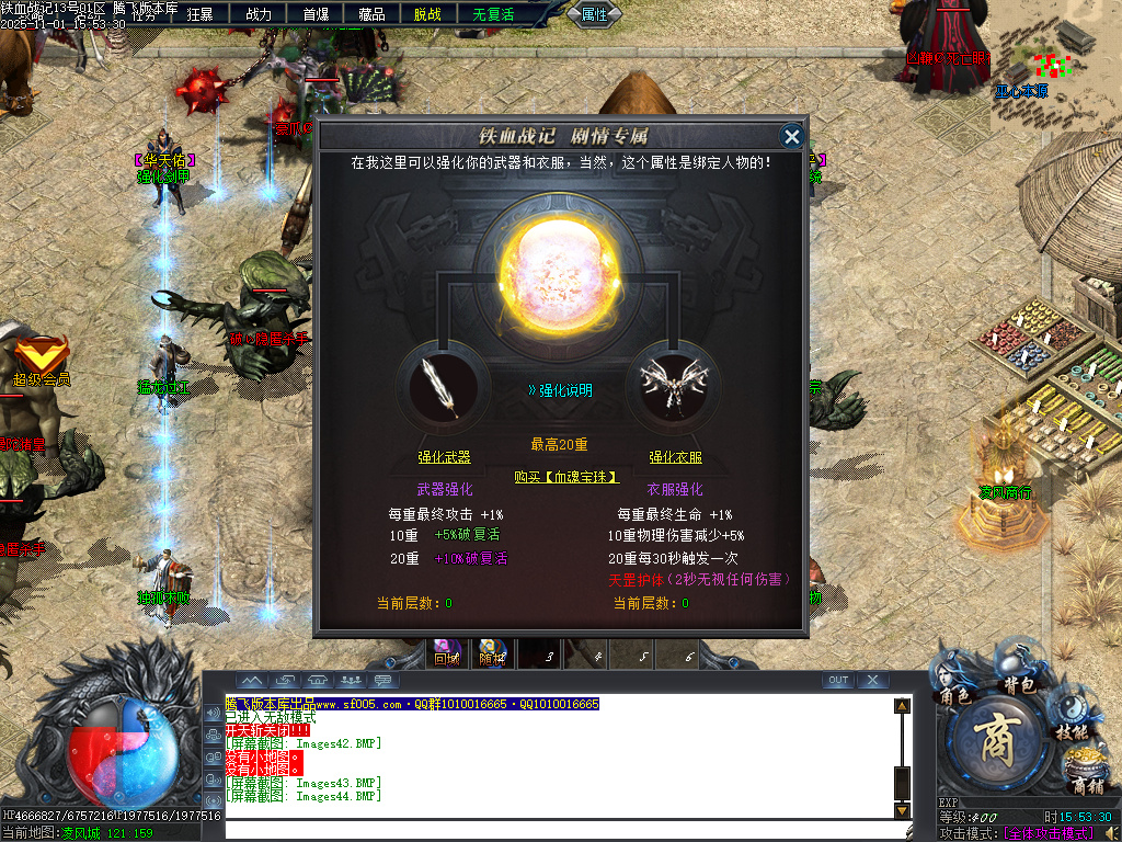 11月铁血战记专属神器无限刀单职业传奇论坛-五大陆-强化剑甲-称号晋升-BUFF镶嵌