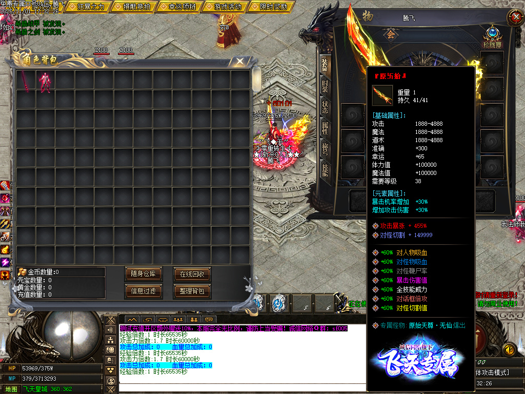 11月飞天专属探索神秘世界单职业GM版本库-称号晋升-羽化飞升-刀刀切割-爵位修炼