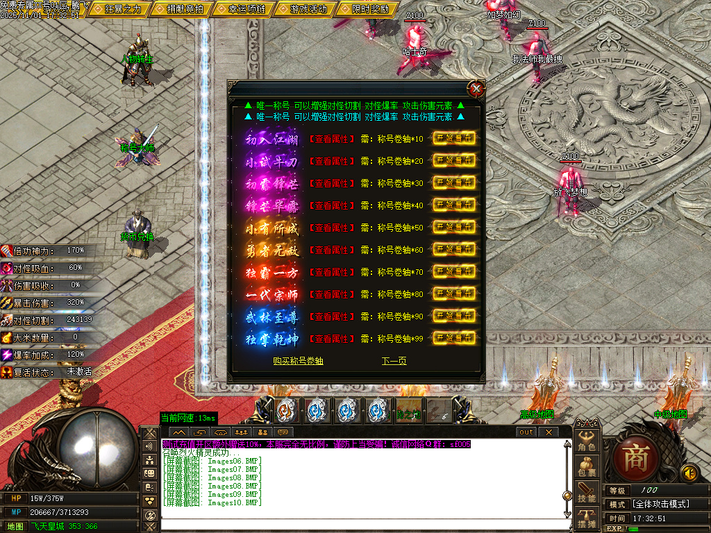 11月飞天专属探索神秘世界单职业GM版本库-称号晋升-羽化飞升-刀刀切割-爵位修炼