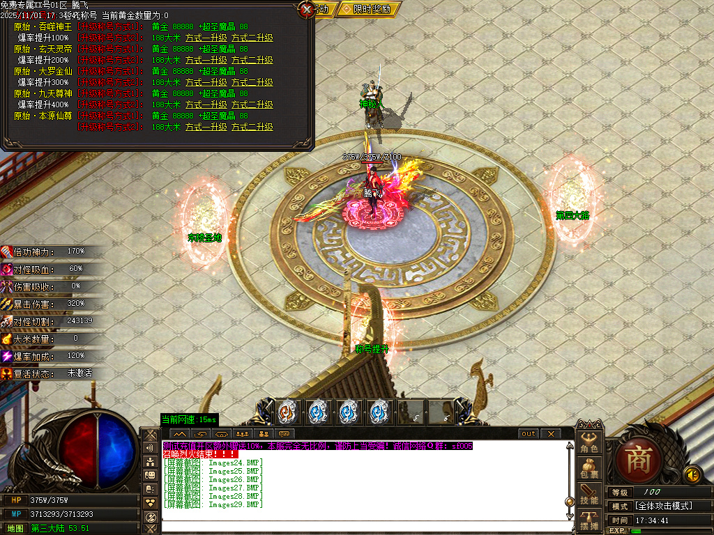 11月飞天专属探索神秘世界单职业GM版本库-称号晋升-羽化飞升-刀刀切割-爵位修炼