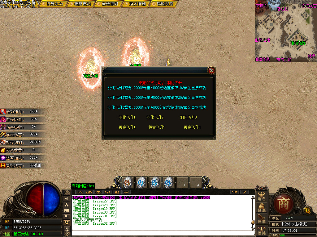 11月飞天专属探索神秘世界单职业GM版本库-称号晋升-羽化飞升-刀刀切割-爵位修炼