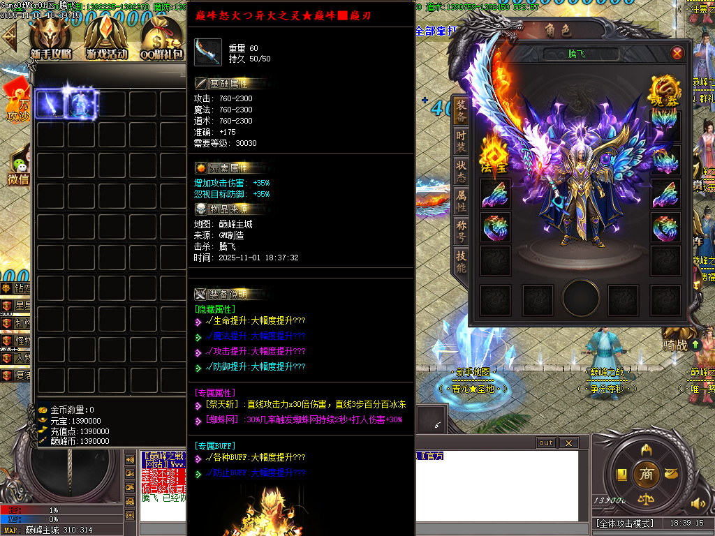 11月巅峰之战火龙单职业传奇版本库-15大陆-魂器打造-武器增幅-防麻盾牌-技能打造