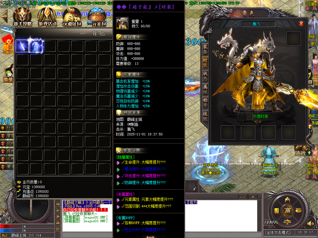 11月巅峰之战火龙单职业传奇版本库-15大陆-魂器打造-武器增幅-防麻盾牌-技能打造