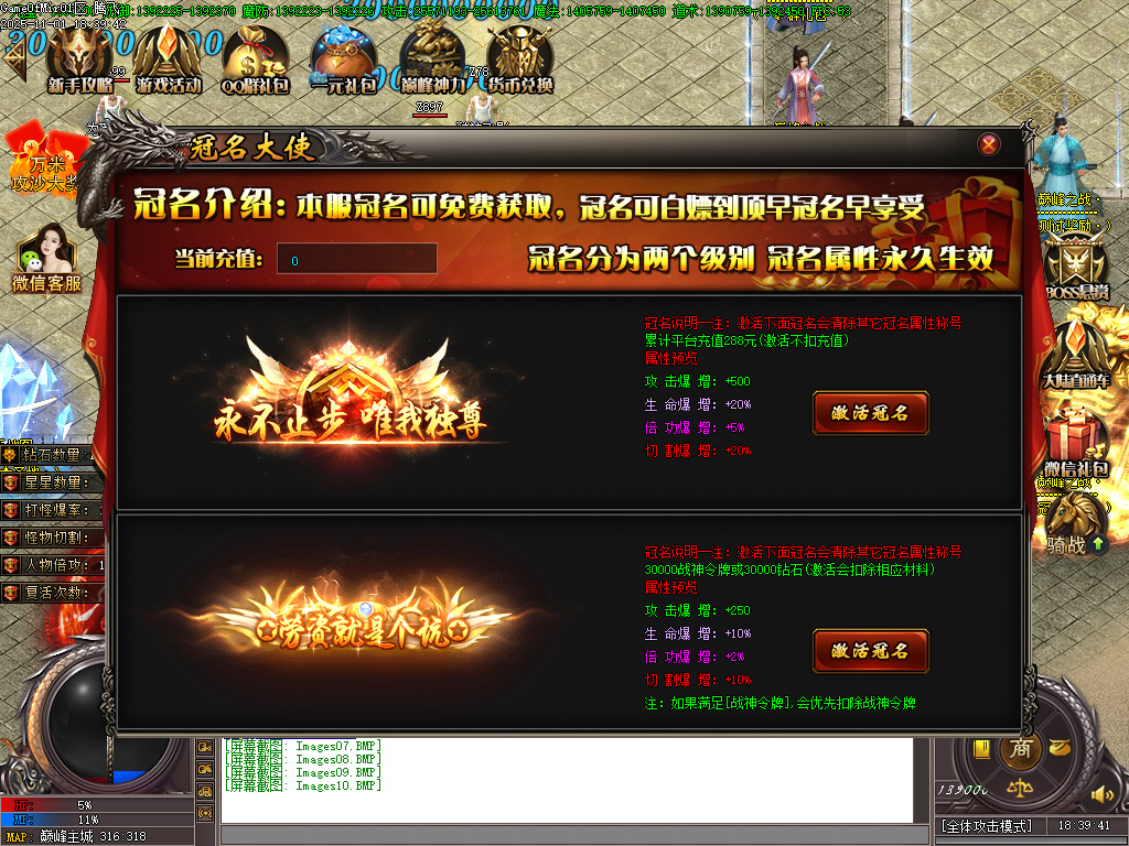 11月巅峰之战火龙单职业传奇版本库-15大陆-魂器打造-武器增幅-防麻盾牌-技能打造