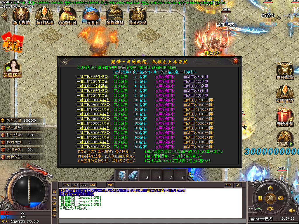 11月巅峰之战火龙单职业传奇版本库-15大陆-魂器打造-武器增幅-防麻盾牌-技能打造